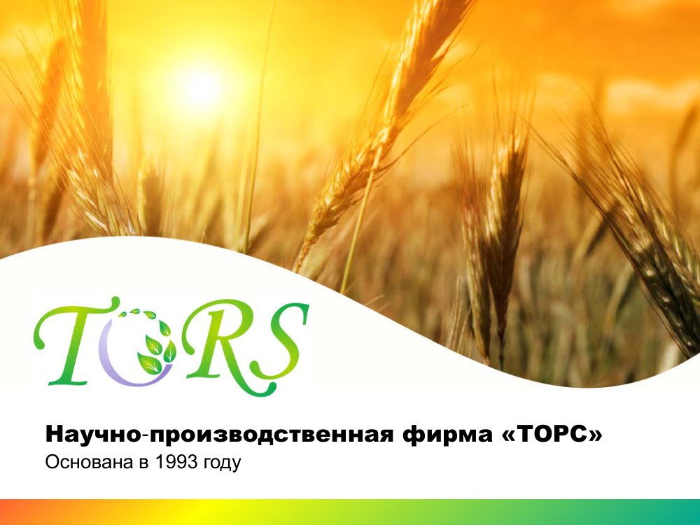 Презентация научно-производственной компании в агро — слайд 1
