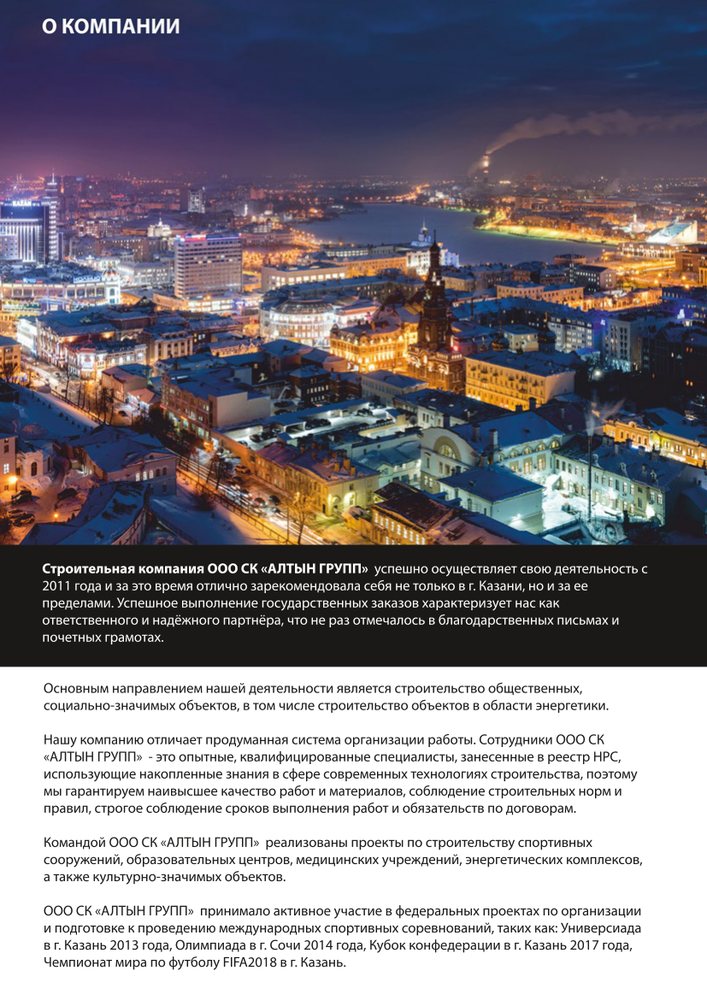 Презентация строительной компании — слайд 3