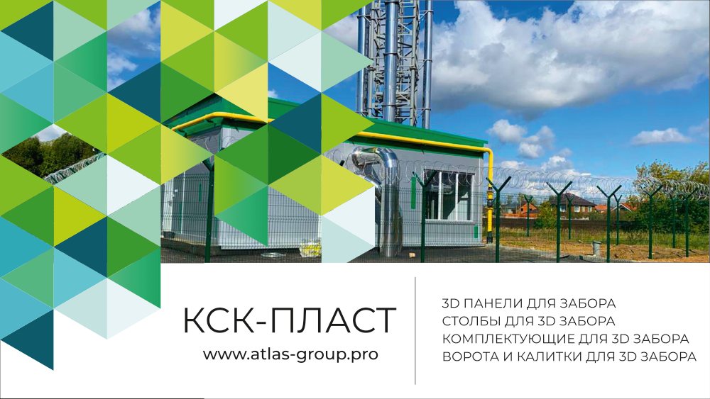 Презентация производителя стройматериалов — слайд 1