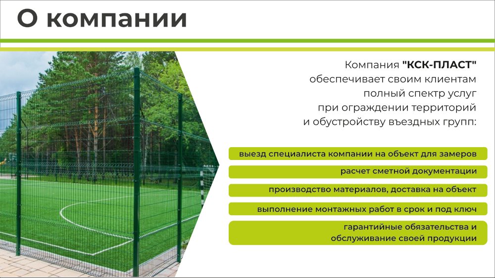 Презентация производителя стройматериалов — слайд 2