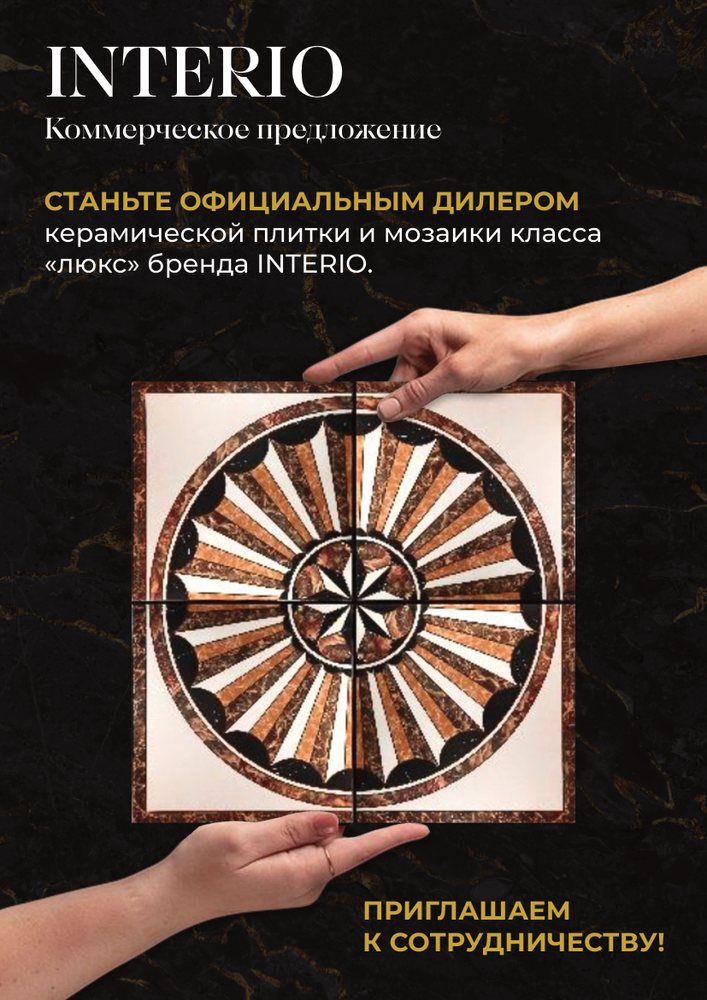 Презентация поставщика отделочных материалов — слайд 1