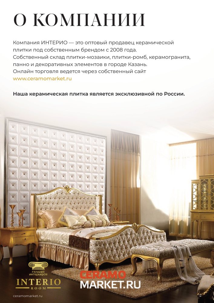 Презентация поставщика отделочных материалов — слайд 2