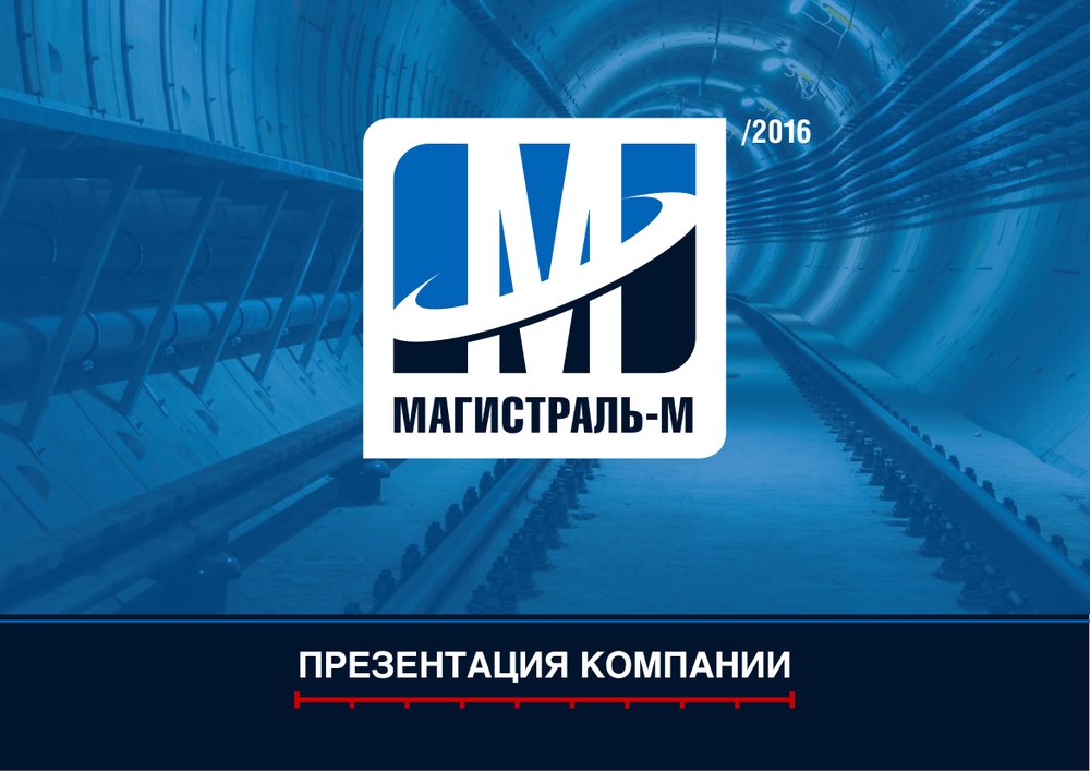 Презентация дорожно-строительной компании — слайд 1