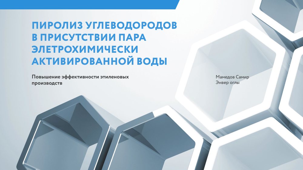 Презентация предприятия нефтехимии — слайд 1