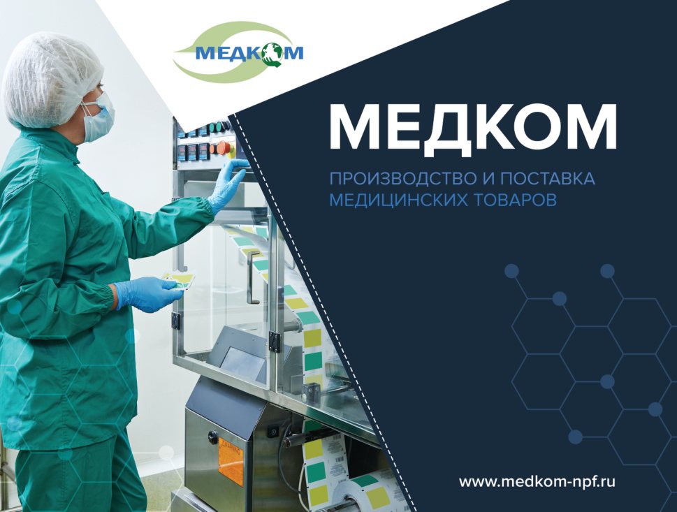 Презентация поставщика медицинских изделий — слайд 1