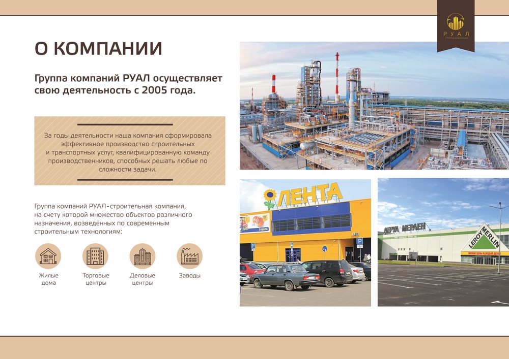 Презентация строительной группы компаний — слайд 3