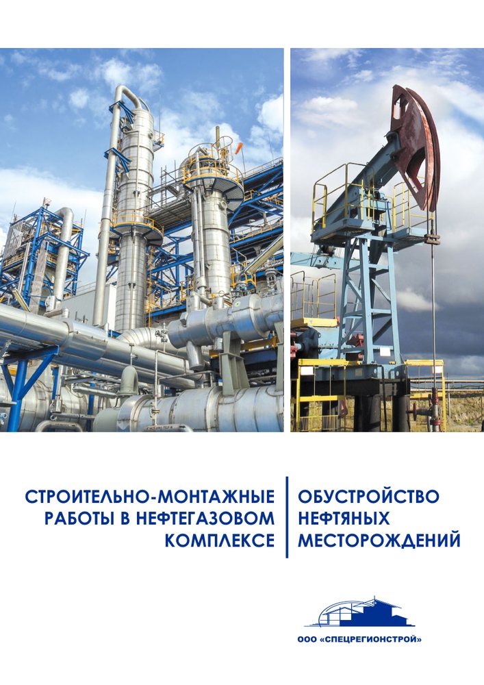 Презентация компании нефтегазового строительства — слайд 1