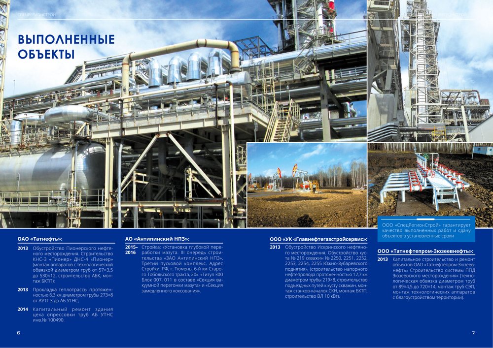 Презентация компании нефтегазового строительства — слайд 4