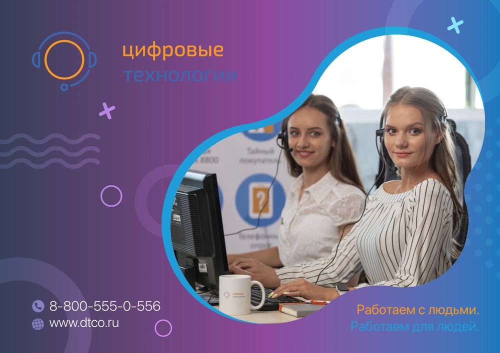 Презентация ИТ-компании — слайд 1