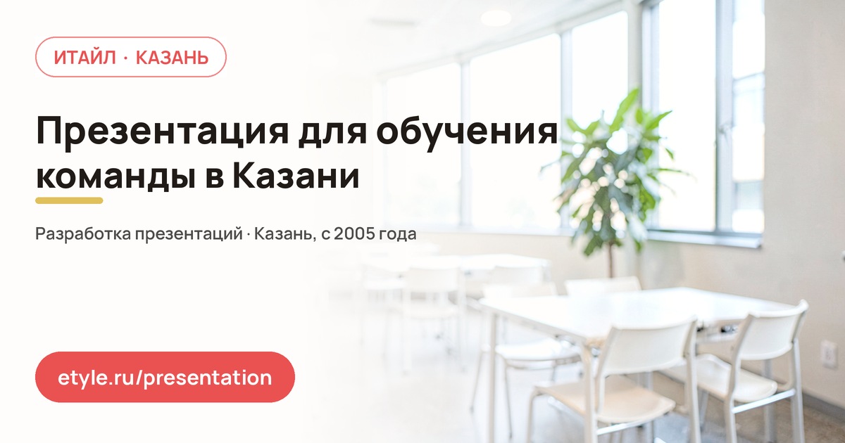 Презентация для обучения сотрудников в Ново-Савиновском районе Казани Презентация для обучения сотрудников в Ново-Савиновском районе Казани — компания ИТАЙЛ