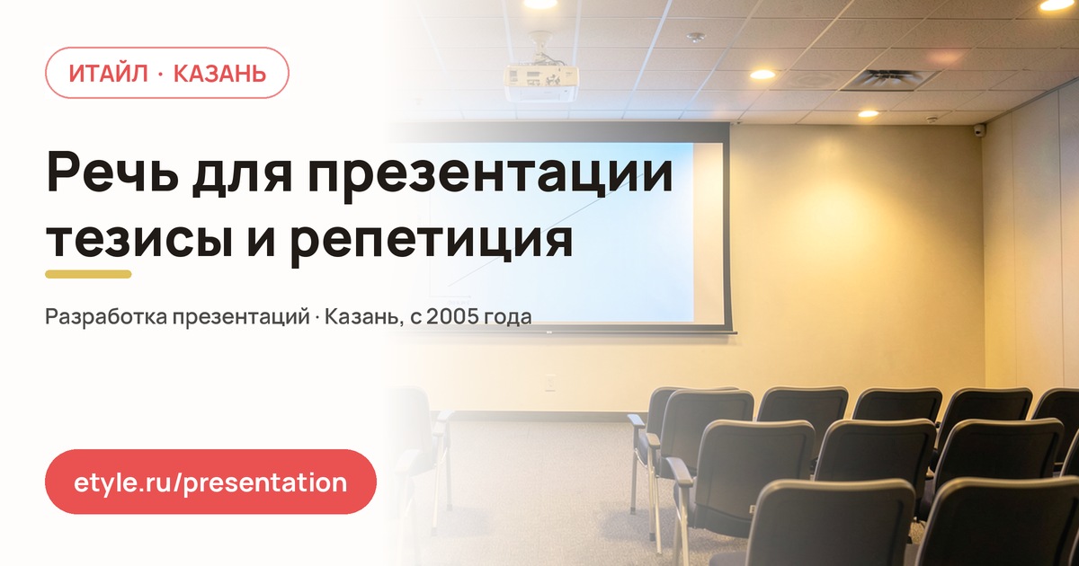 Речь для презентации Речь для презентации — компания ИТАЙЛ