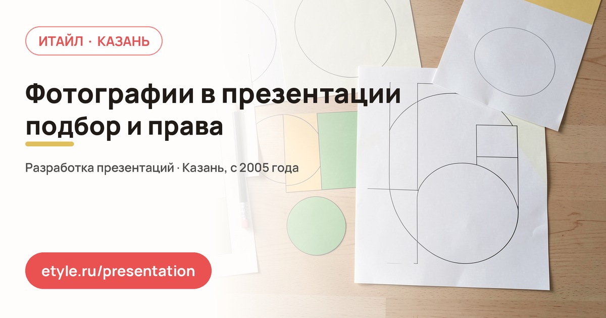 Фотографии в презентации — компания ИТАЙЛ
