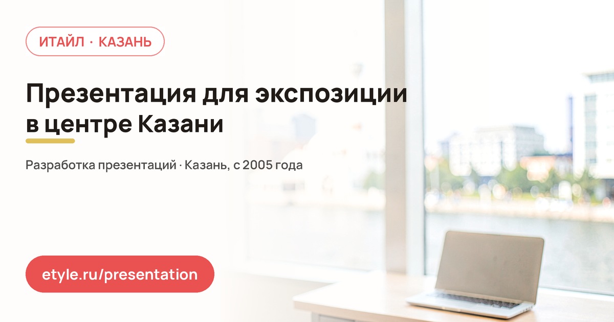 Презентация для работы в Казанском Кремле — Стенд и экран
