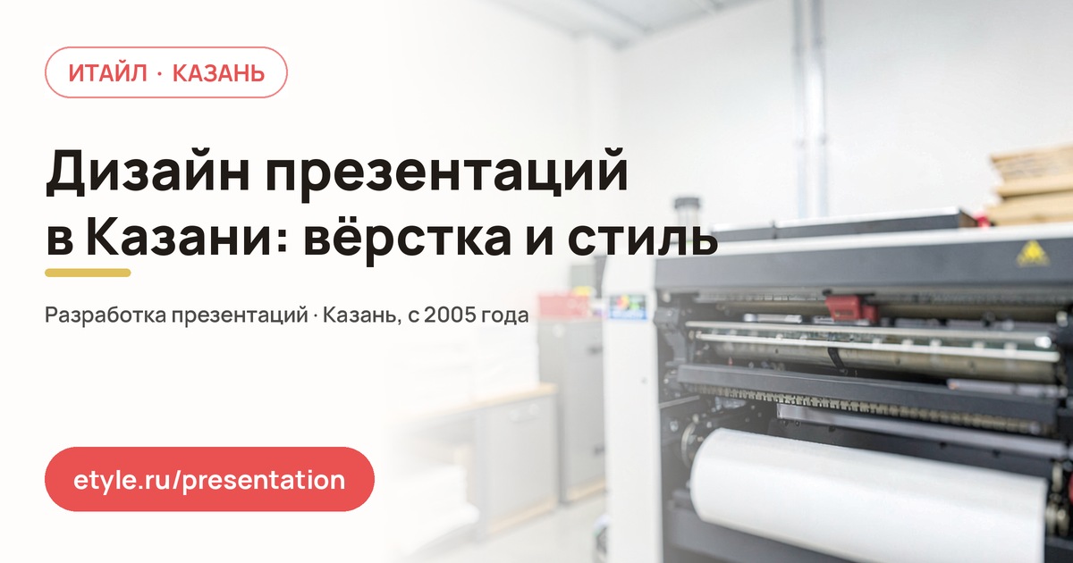 Дизайн презентаций в Казани Дизайн презентаций в Казани — компания ИТАЙЛ