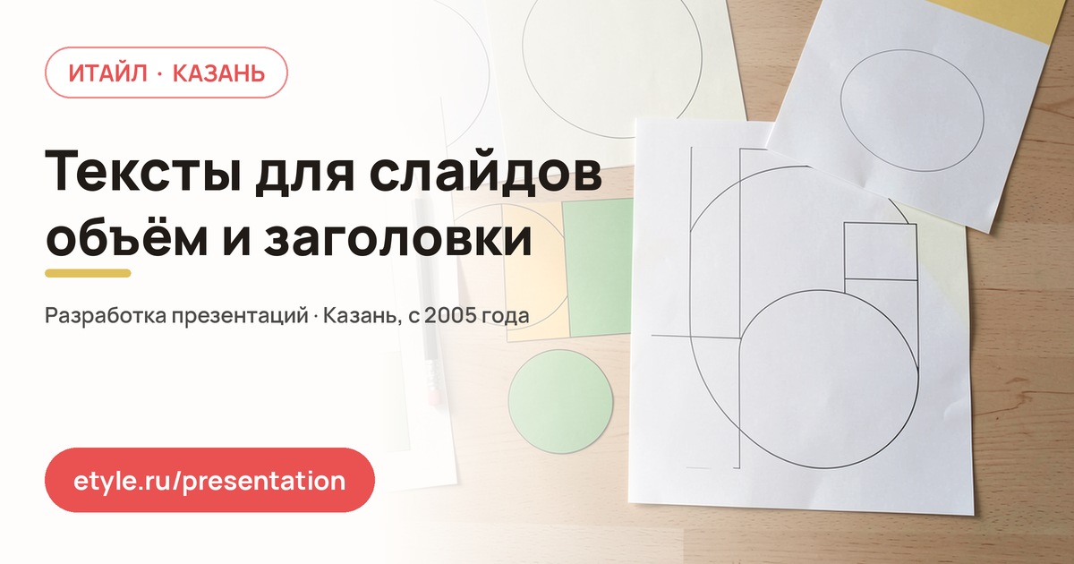 Тексты для слайдов — компания ИТАЙЛ