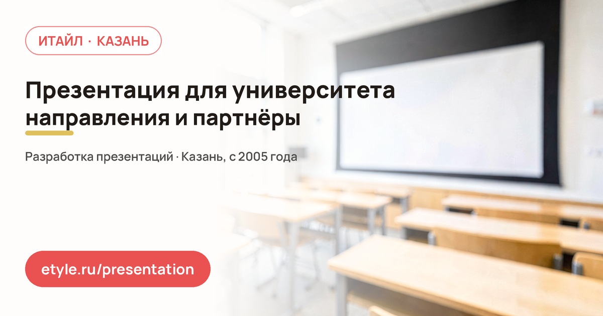Презентация для университета — компания ИТАЙЛ