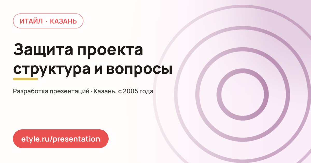 Презентация для защиты проекта — компания ИТАЙЛ