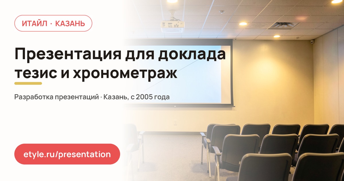 Презентация для доклада Презентация для доклада — компания ИТАЙЛ