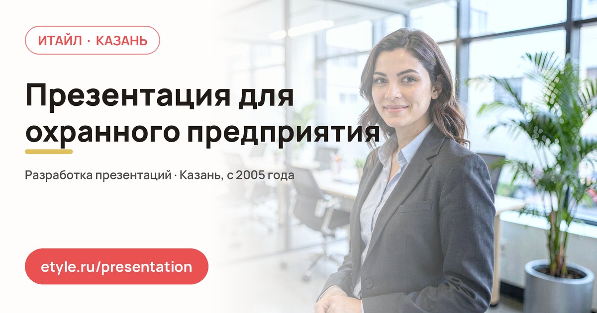 Презентация для охранного предприятия