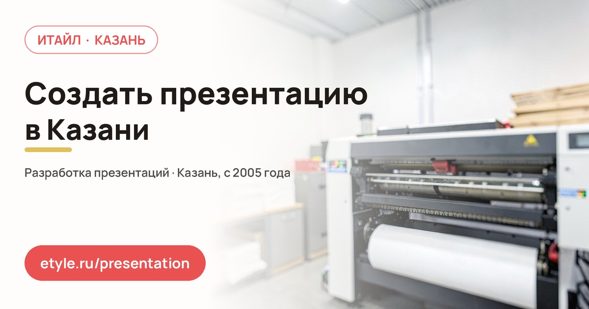 Создать презентацию в Казани
