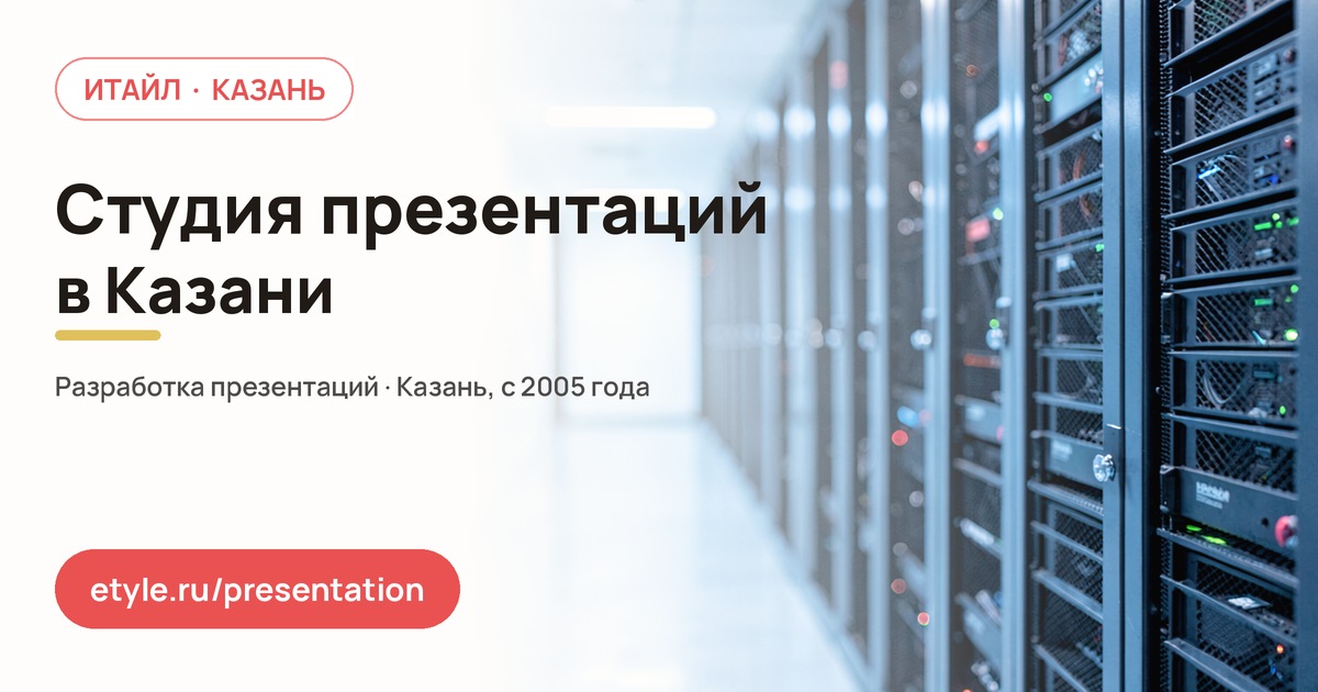 Студия презентаций в Казани